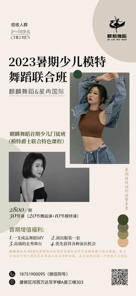 少儿模特联合班简约海报-采灵感-https://www.cailinggan.com/