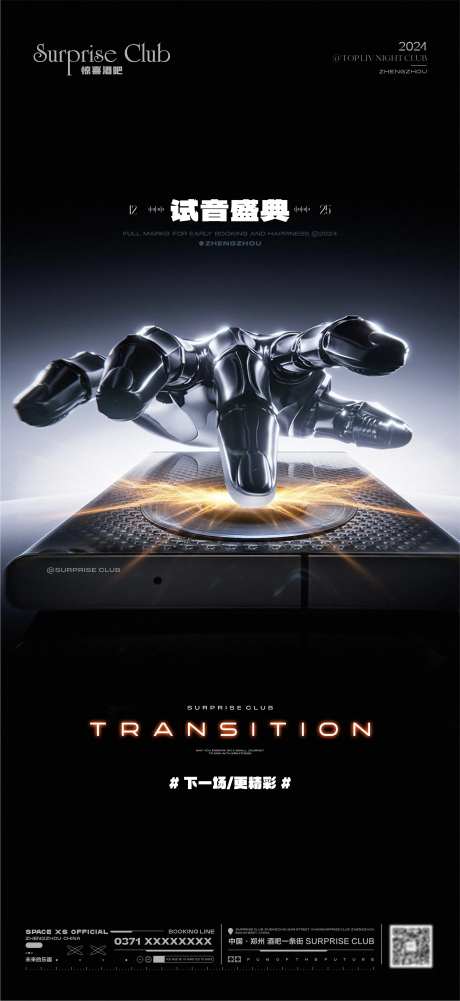 酒吧前宣试音海报-采灵感-https://www.cailinggan.com/