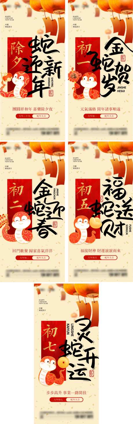 2025那年春节系列海报-采灵感-https://www.cailinggan.com/