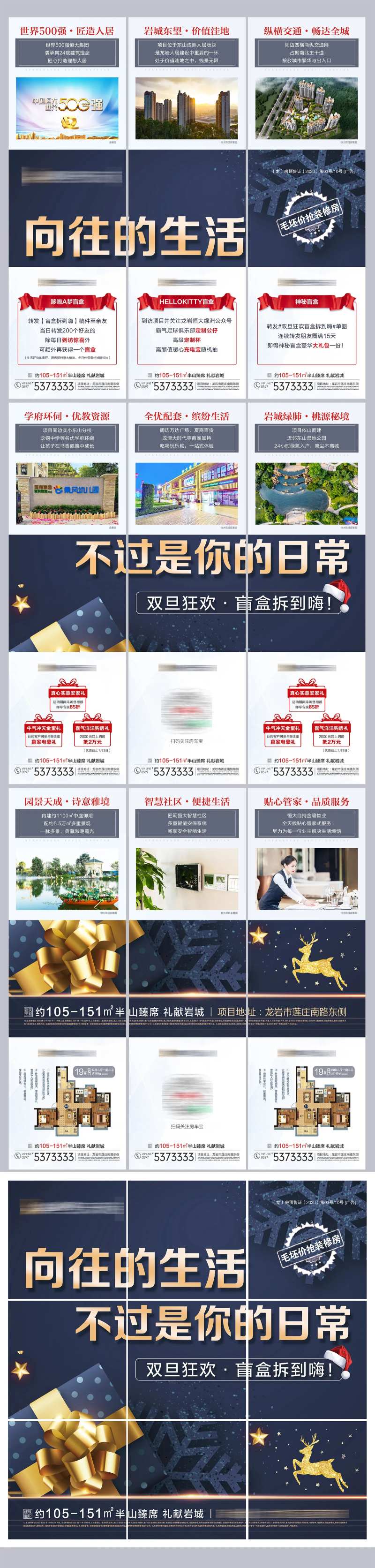 地产双旦盲盒海报九宫格-采灵感-cailinggan.com