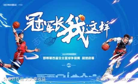打篮球主画面海报-采灵感-https://www.cailinggan.com/
