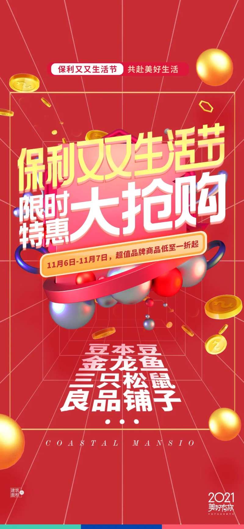 生活大抢购海报-采灵感-cailinggan.com