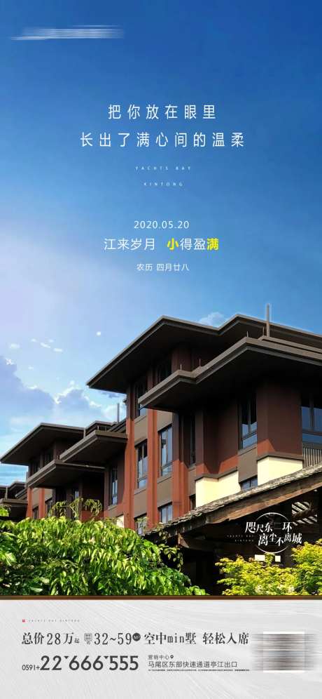 地产别墅小满海报-采灵感-https://www.cailinggan.com/