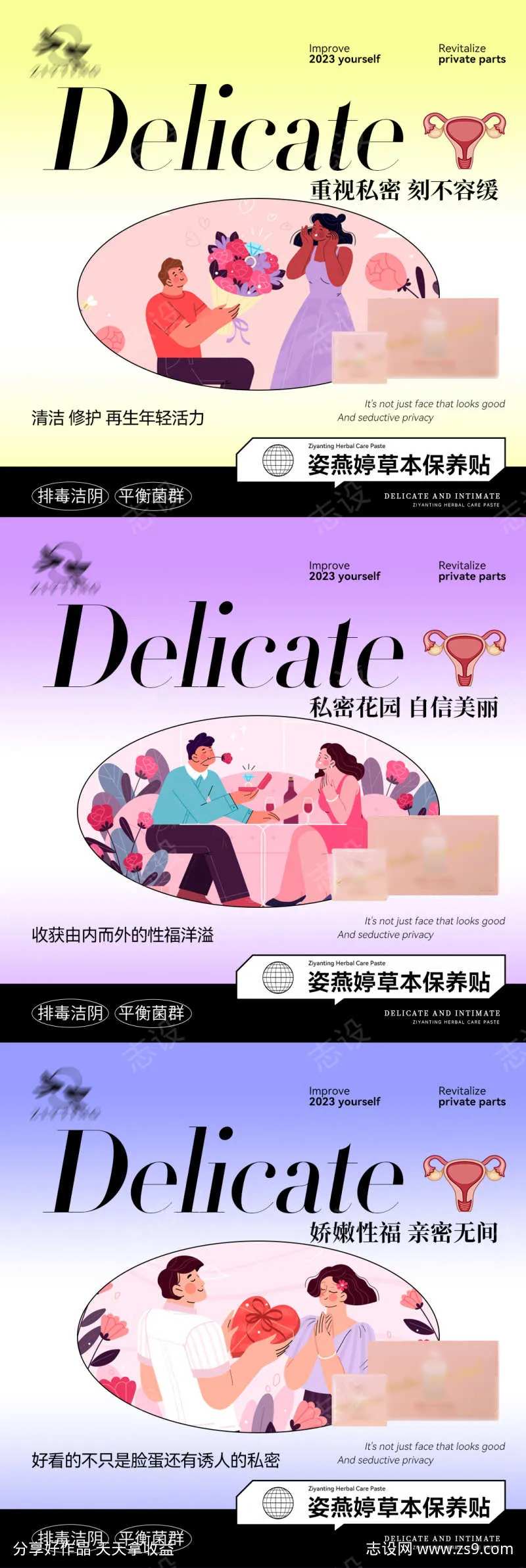 重视私密刻不容缓私护海报-采灵感-cailinggan.com