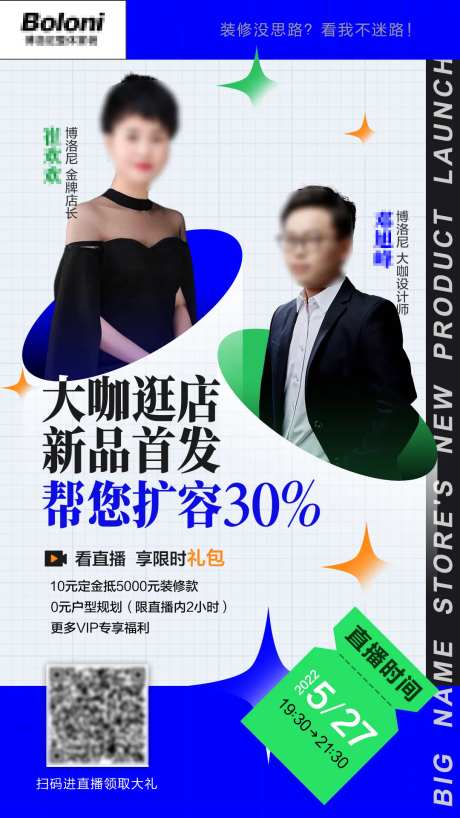 装修大咖逛店海报-采灵感-https://www.cailinggan.com/