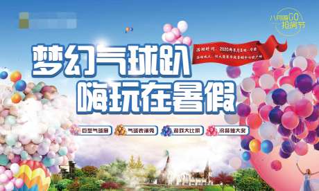 地产梦幻气球趴背景板-采灵感-https://www.cailinggan.com/