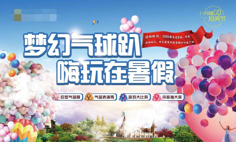 地产梦幻气球趴背景板-采灵感-cailinggan.com