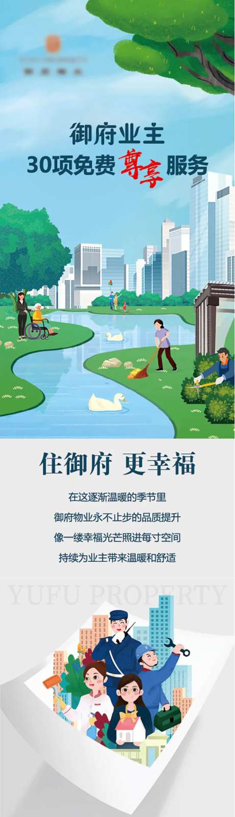 地产物业长图卡通管家服务维修价值点-采灵感-https://www.cailinggan.com/