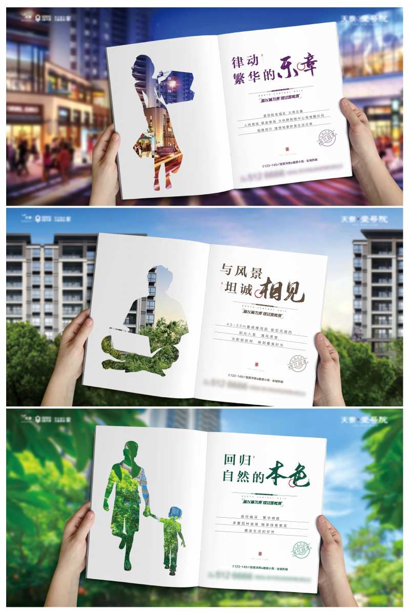 地产商业楼间距洋房价值点海报-采灵感-cailinggan.com