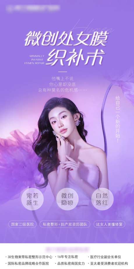 微创处女膜织补术海报-采灵感-https://www.cailinggan.com/