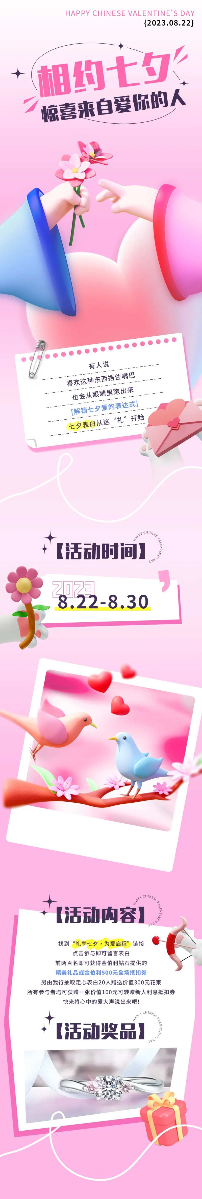 相约七夕长图海报-采灵感-cailinggan.com