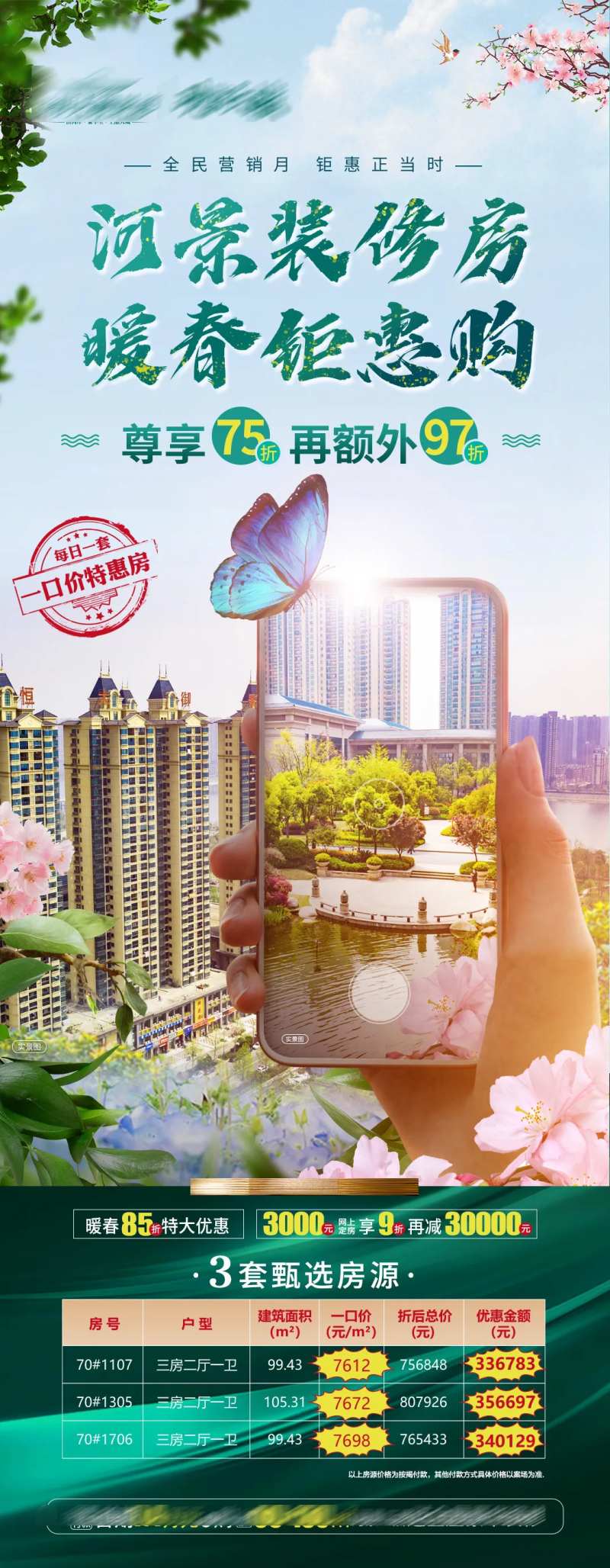 地产暖春钜惠购海报-采灵感-cailinggan.com