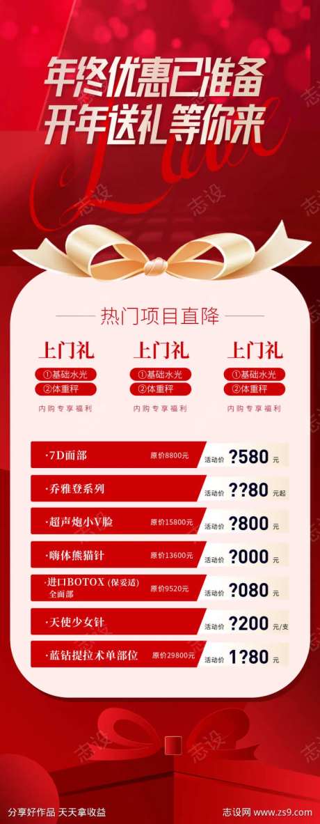 医美双旦年终礼遇活动卡海报-采灵感-https://www.cailinggan.com/