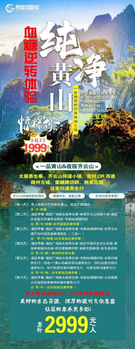黄山康养游-采灵感-https://www.cailinggan.com/