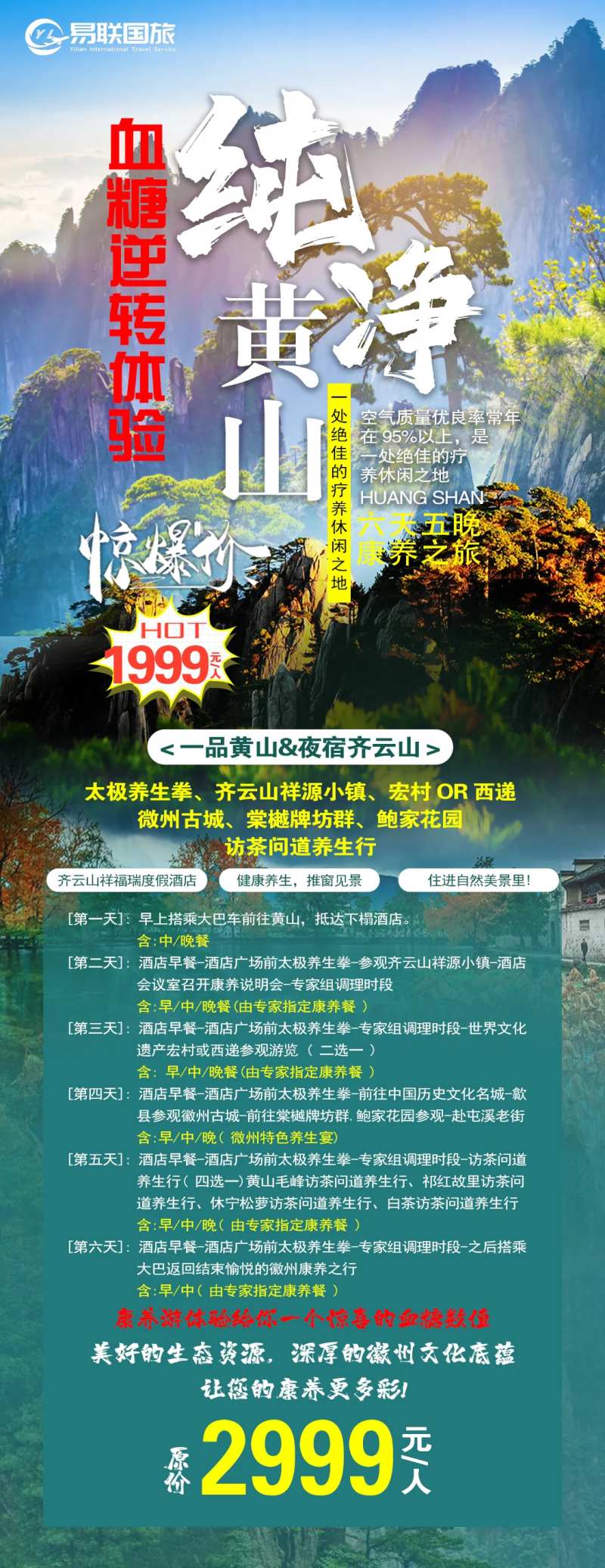 黄山康养游-采灵感-cailinggan.com