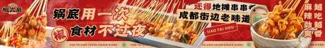 火锅串串长图海报-采灵感-https://www.cailinggan.com/