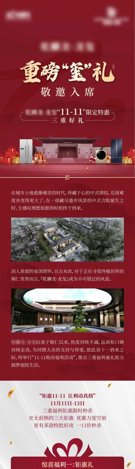 地产双十一有礼活动长图专题设计-采灵感-https://www.cailinggan.com/