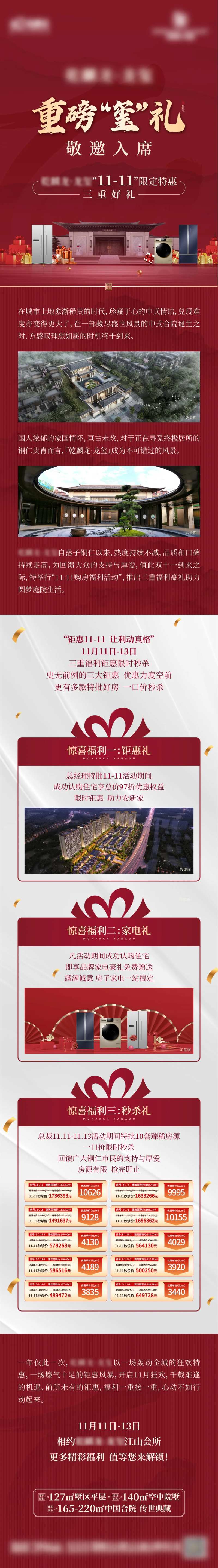 地产双十一有礼活动长图专题设计-采灵感-cailinggan.com