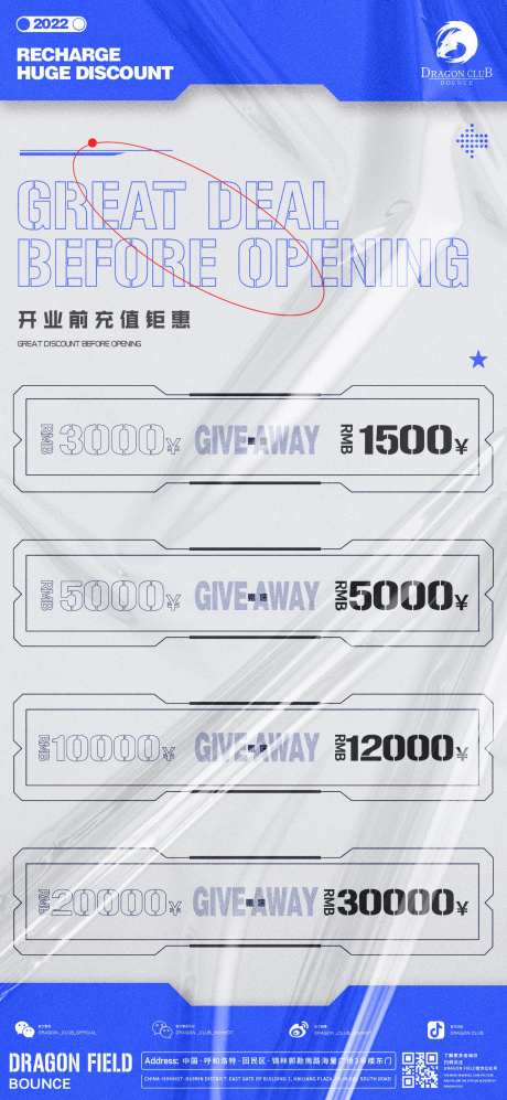 酒吧充值海报-采灵感-https://www.cailinggan.com/