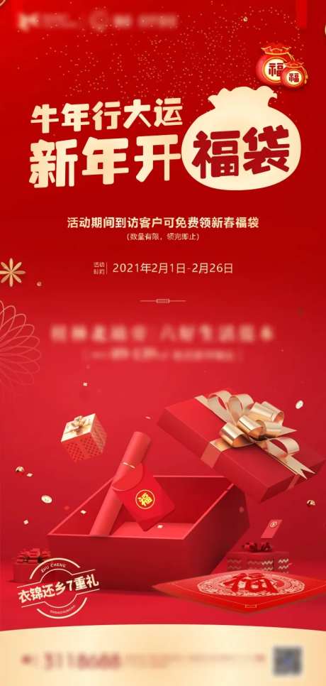 地产过年送福海报-采灵感-https://www.cailinggan.com/