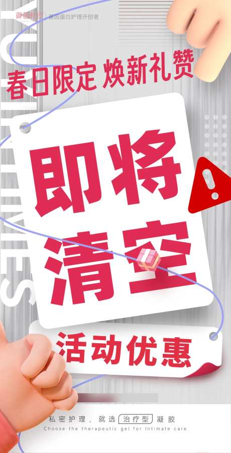 清空活动促销大字报海报-采灵感-https://www.cailinggan.com/