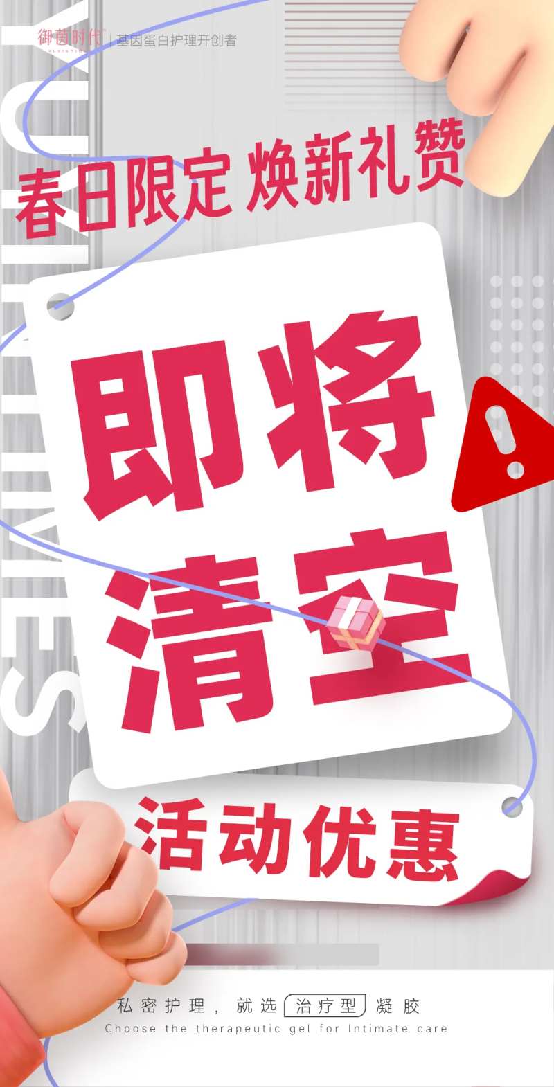 清空活动促销大字报海报-采灵感-cailinggan.com