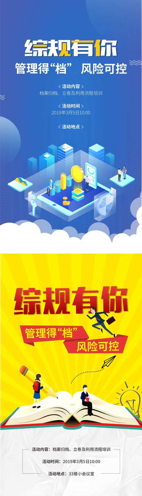 档案管理培训系列海报-采灵感-https://www.cailinggan.com/