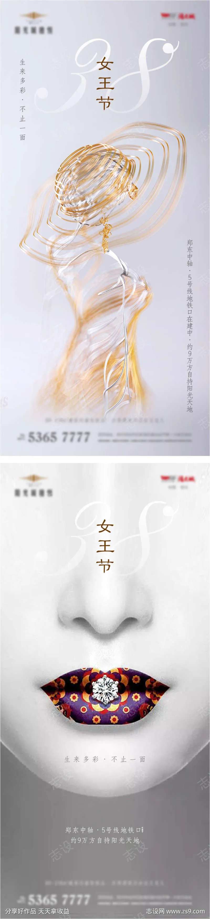 地产女王节海报-采灵感-cailinggan.com