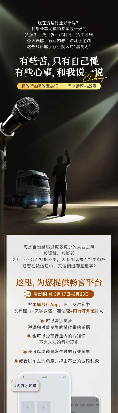 话题挑战赛海报-采灵感-https://www.cailinggan.com/