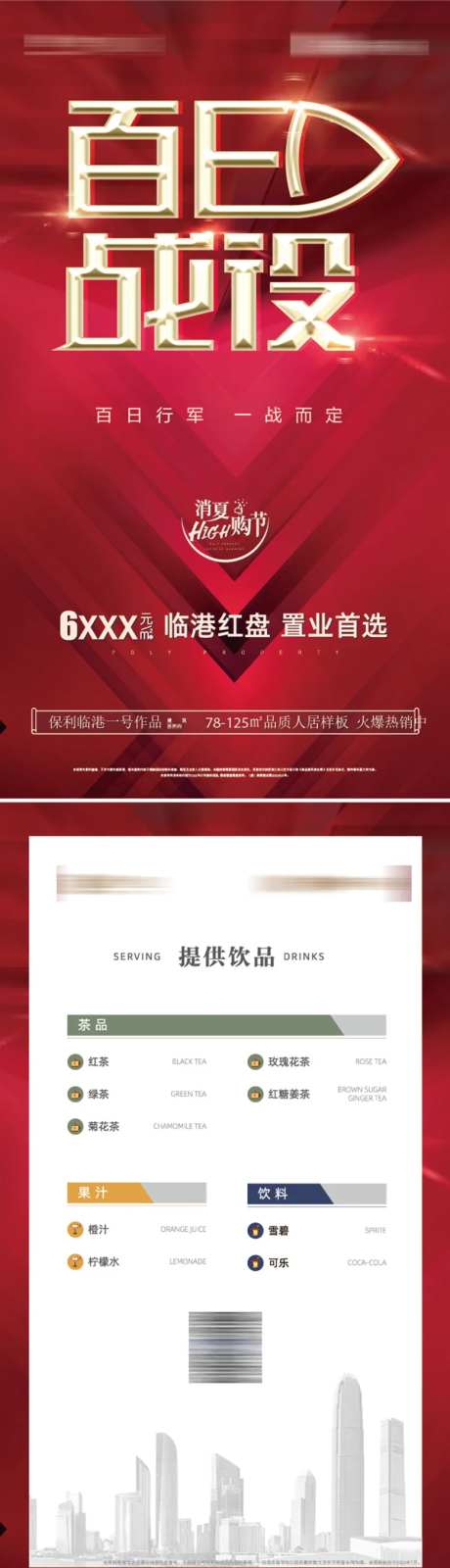 房地产红金热销桌牌-采灵感-https://www.cailinggan.com/