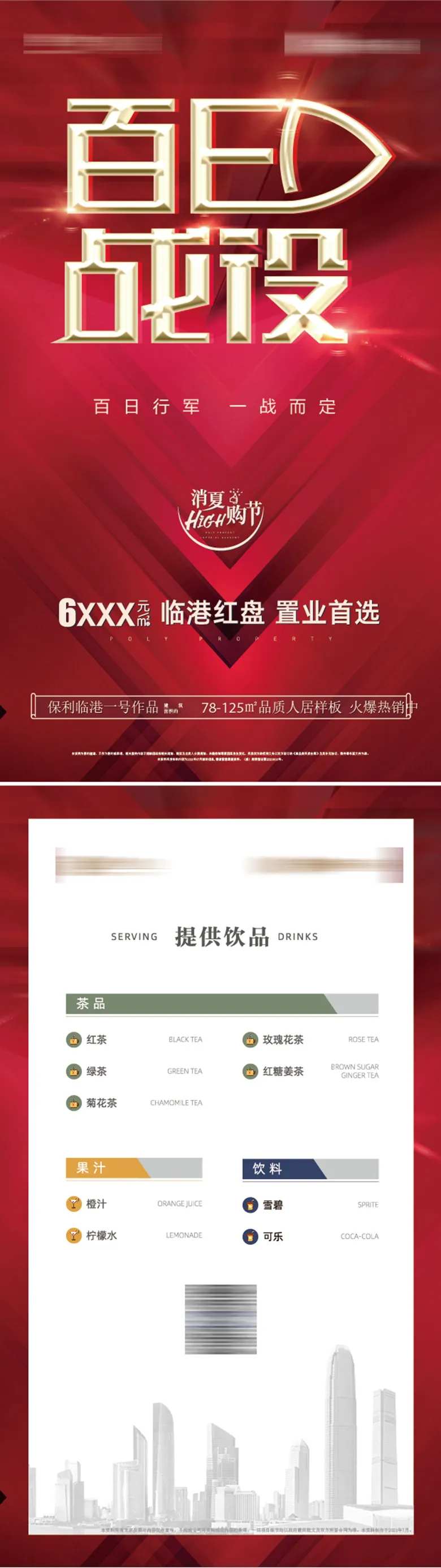 房地产红金热销桌牌-采灵感-cailinggan.com