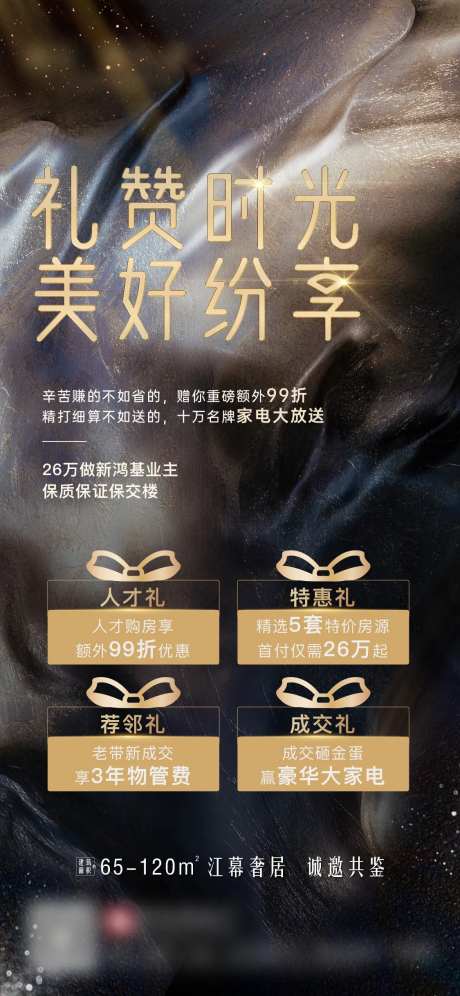 地产四重礼海报-采灵感-https://www.cailinggan.com/