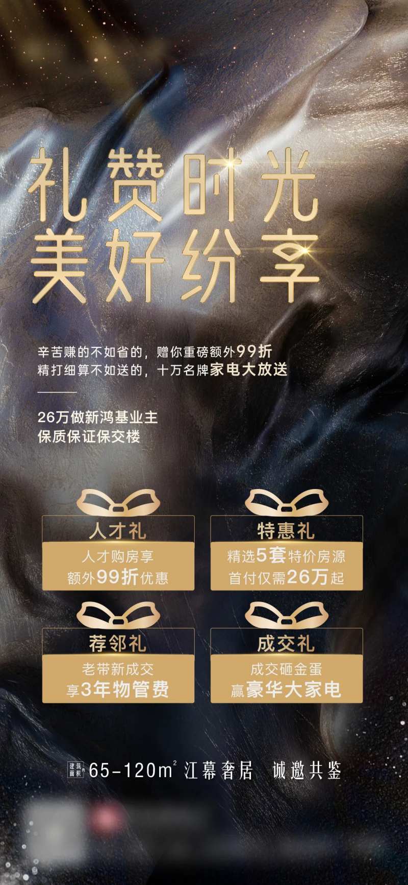 地产四重礼海报-采灵感-cailinggan.com