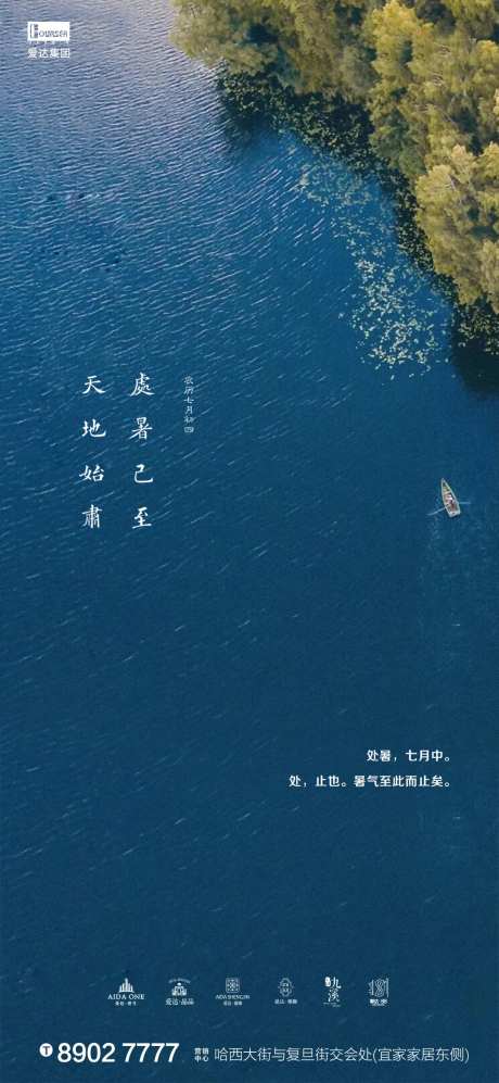处暑海景岛屿航拍地产节气海报-采灵感-https://www.cailinggan.com/