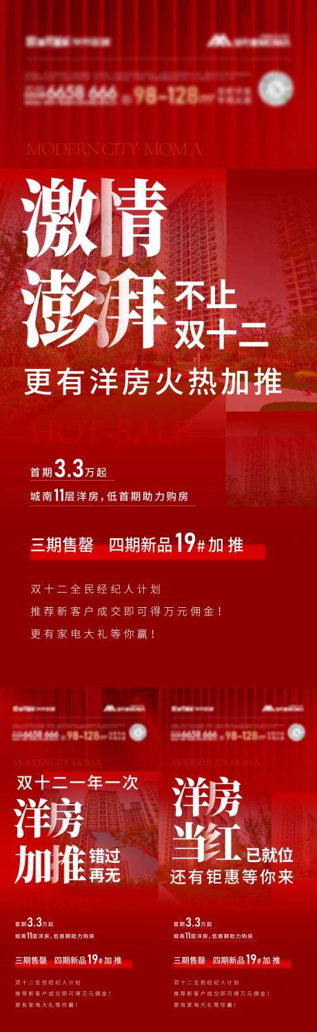 地产双十二特惠加推大字报海报-采灵感-https://www.cailinggan.com/