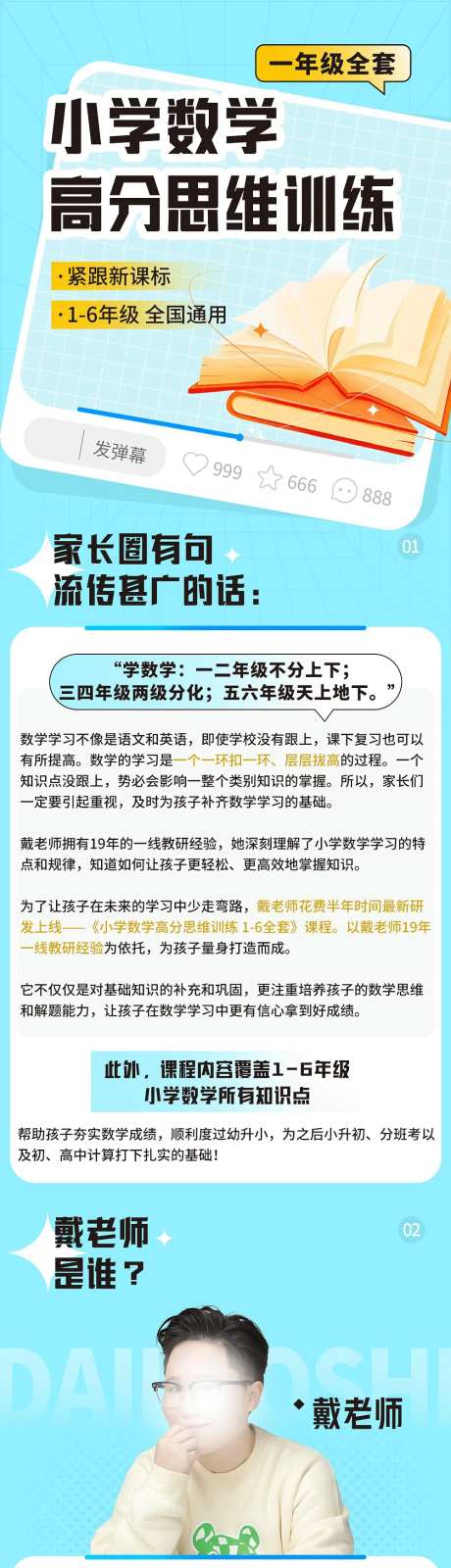 小学数学高分思维训练课程长图-采灵感-https://www.cailinggan.com/