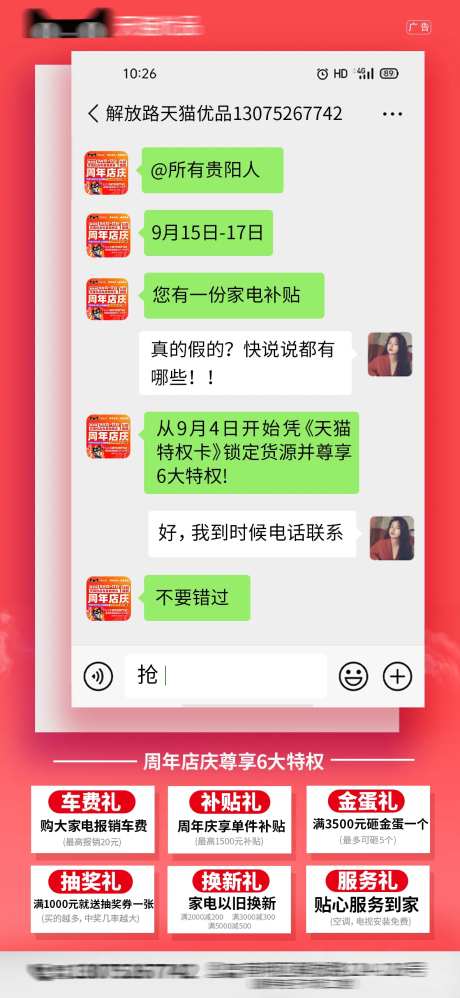周年店庆宣传海报-采灵感-https://www.cailinggan.com/
