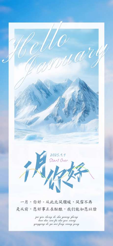 一月你好早安日签海报-采灵感-https://www.cailinggan.com/