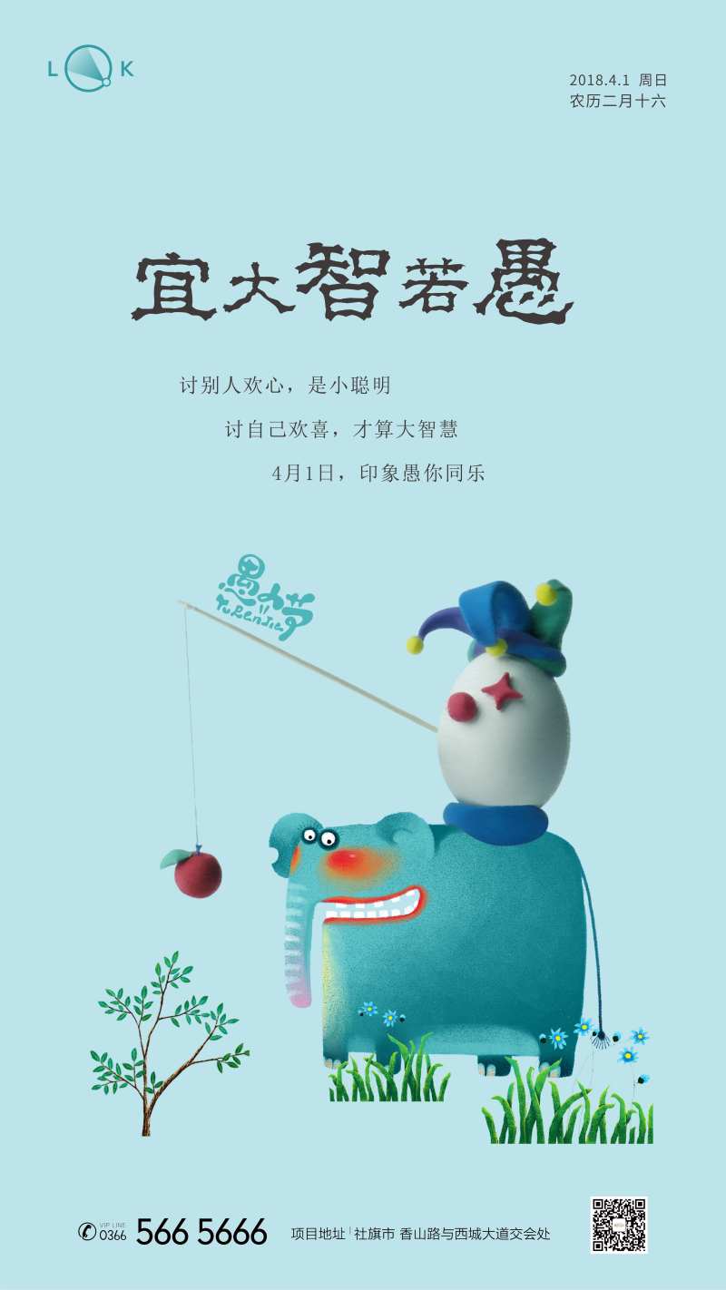 41愚人节小丑大象海报-采灵感-cailinggan.com