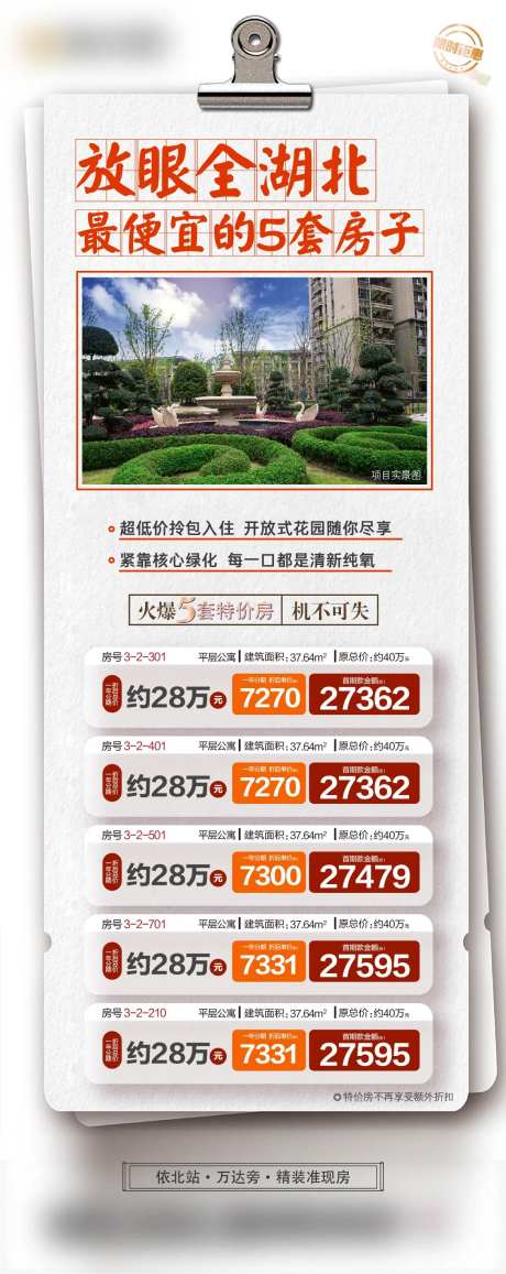 房地产一口价房源长图海报-采灵感-https://www.cailinggan.com/
