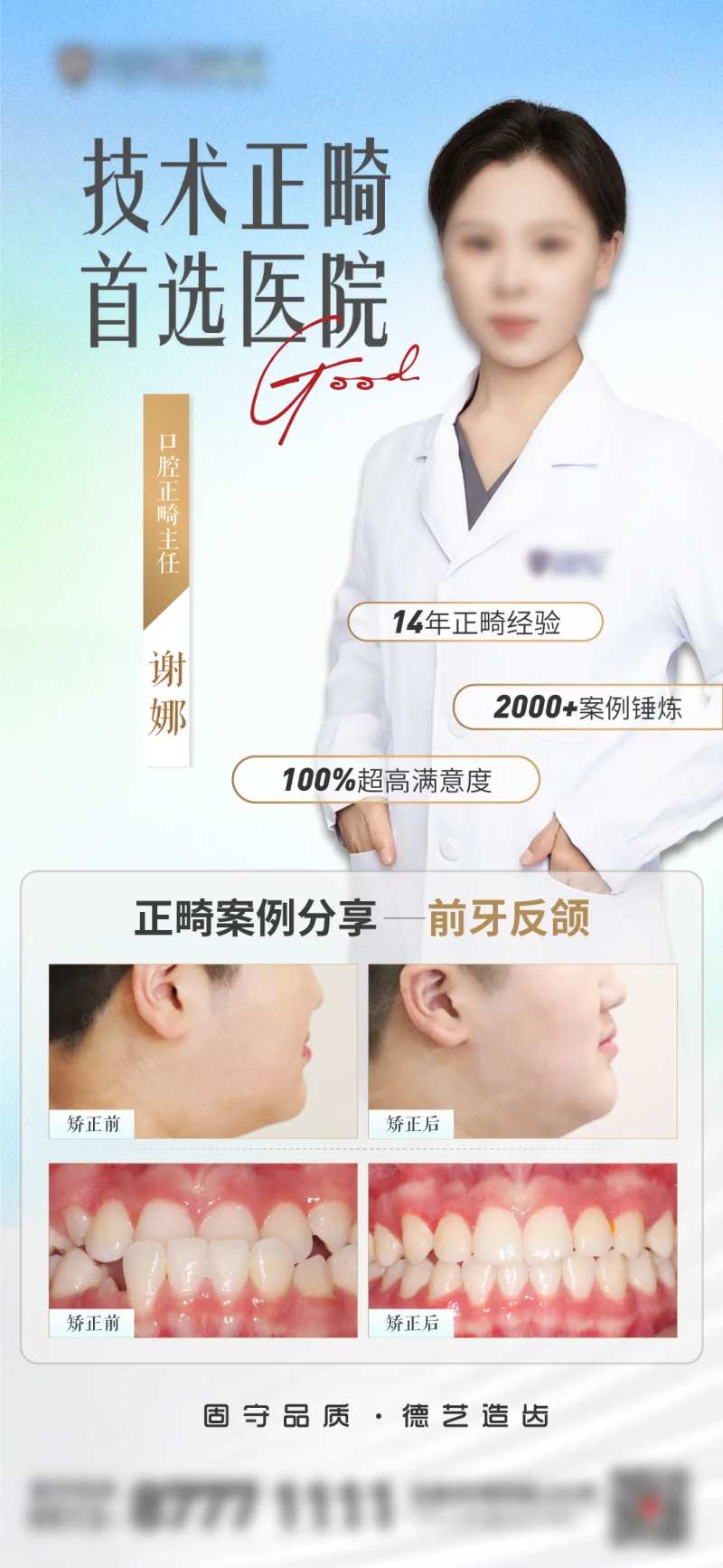 口腔医院医生正畸案例分享-采灵感-cailinggan.com