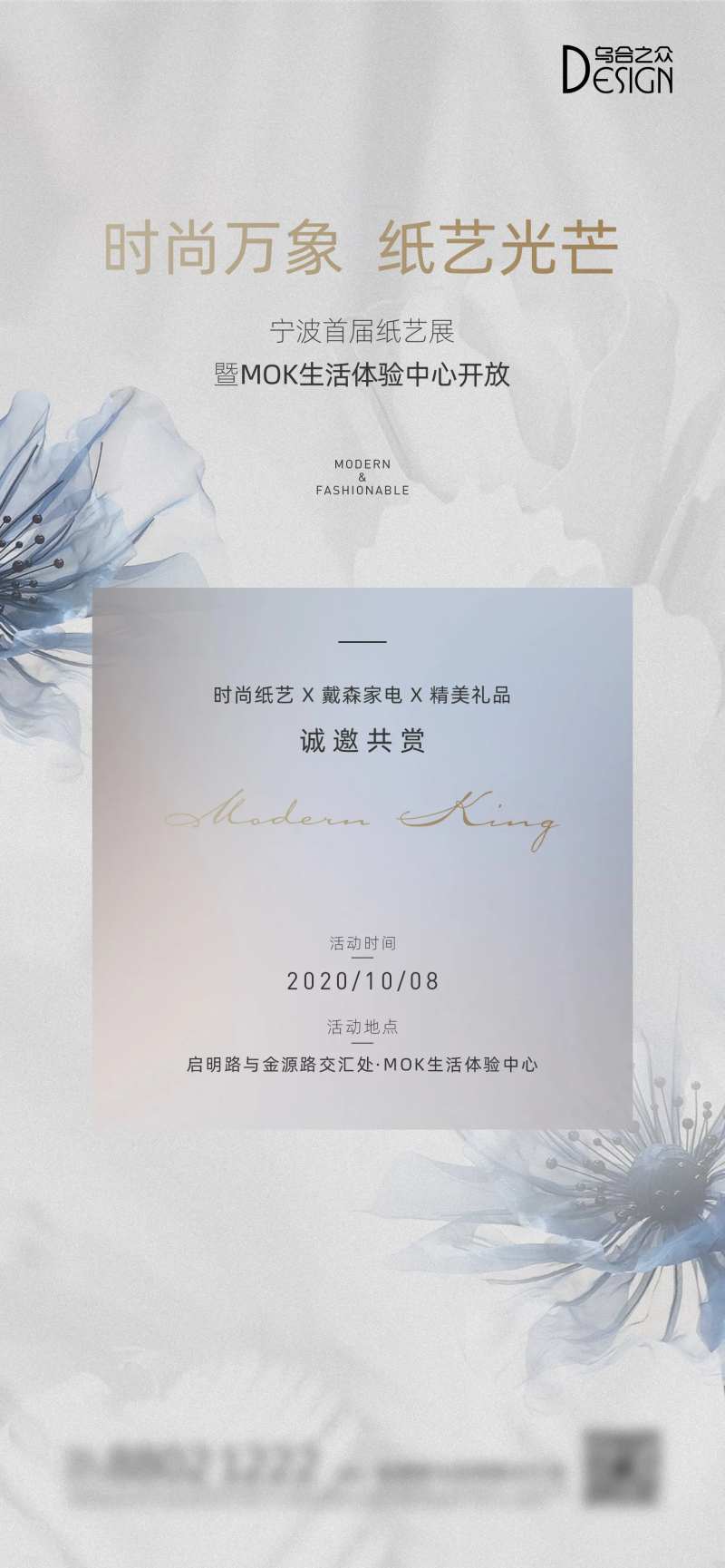 地产纸艺展活动海报-采灵感-cailinggan.com