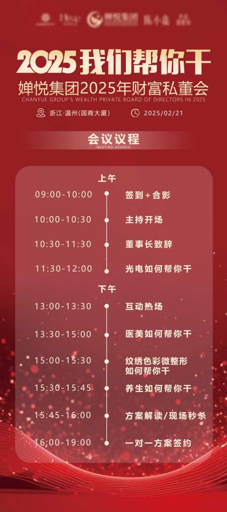 会议议程海报展架-采灵感-https://www.cailinggan.com/