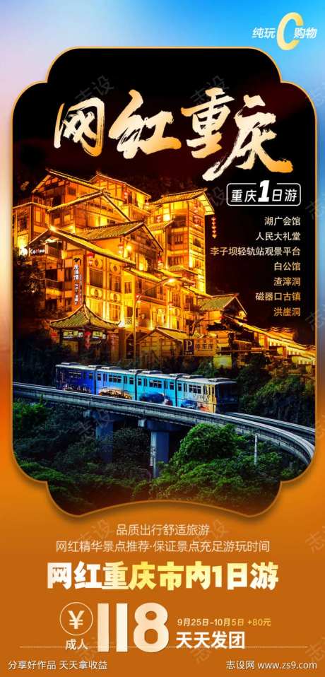 网红重庆旅游-采灵感-https://www.cailinggan.com/