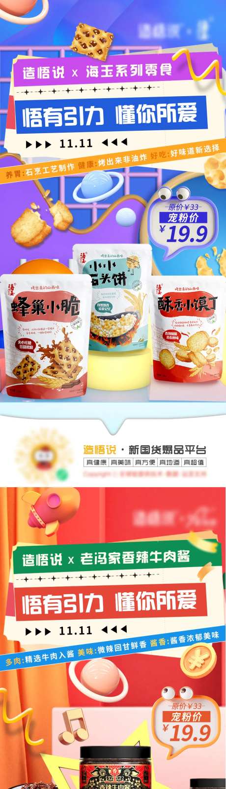 零食促销海报-采灵感-https://www.cailinggan.com/