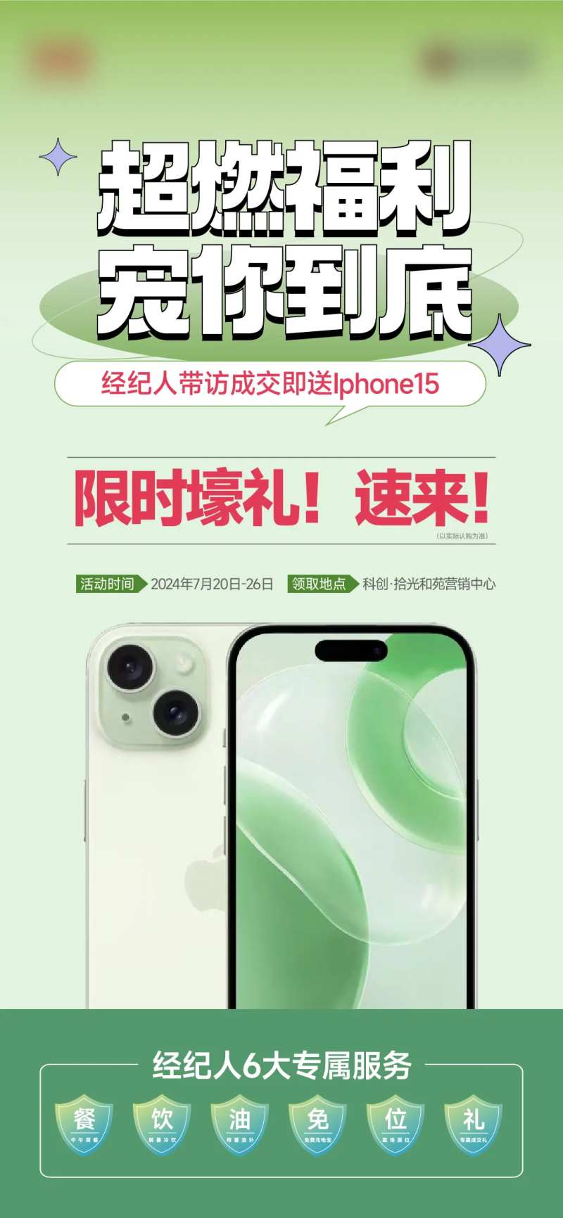 经纪人活动送手机老带新-采灵感-cailinggan.com