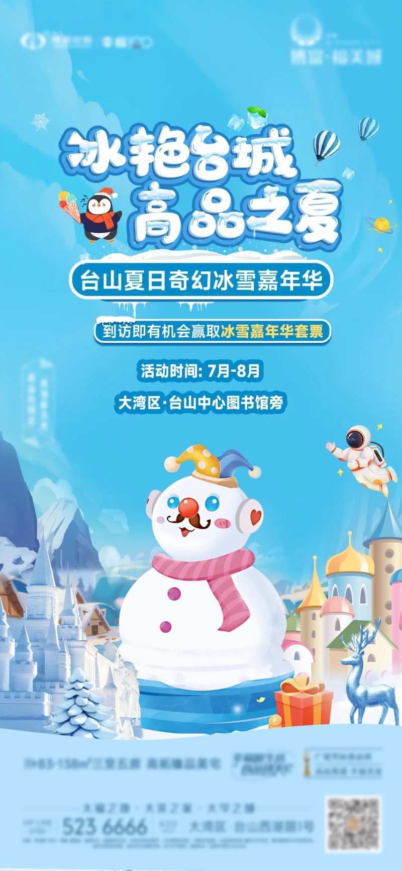 冰雪嘉年华活动海报-采灵感-cailinggan.com