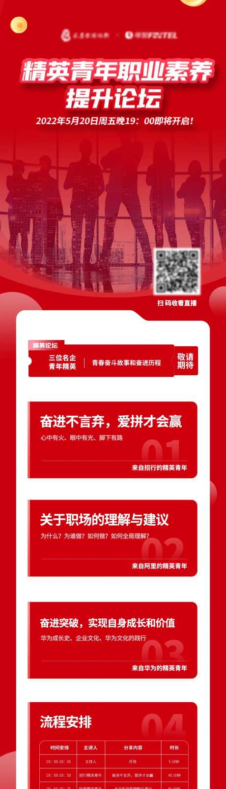 青年职业素养培训宣传海报长图-采灵感-https://www.cailinggan.com/