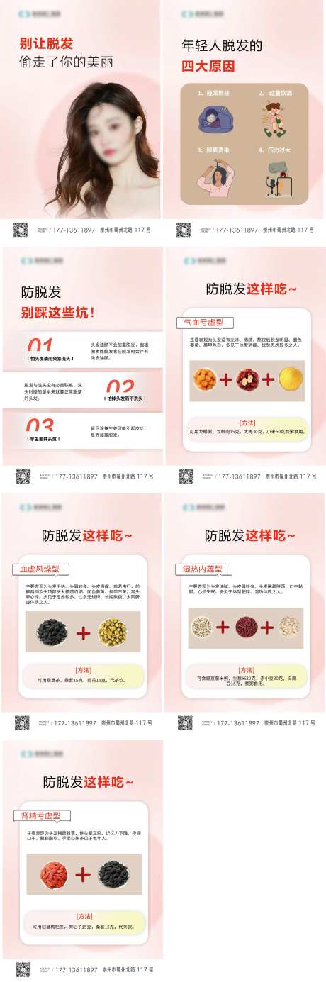 脱发养发科普系列海报-采灵感-https://www.cailinggan.com/