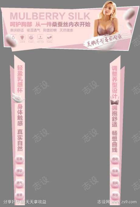 内衣异形展板-采灵感-https://www.cailinggan.com/
